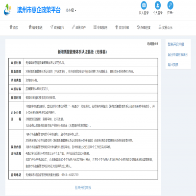 無棣縣新獲得質(zhì)量管理體系認(rèn)證補助1.5萬元