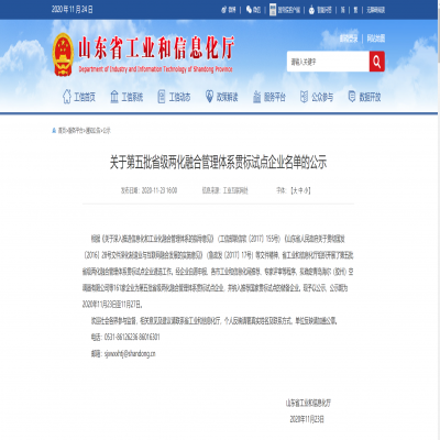關(guān)于第五批省級兩化融合管理體系貫標試點企業(yè)名單的公示