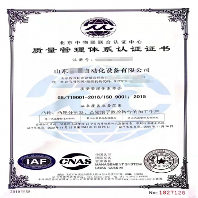 恭喜濰坊諸城企業(yè)通過ISO9001質(zhì)量管理體系認證！