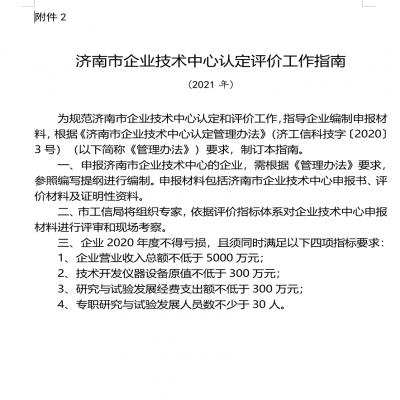 關(guān)于組織申報(bào)2021年度（第23批）市級(jí)企業(yè)技術(shù)中心的通知