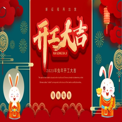 2023年1月28日鴻商富賈（山東）企業(yè)管理有限公司開工！