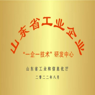 2023年山東省“一企一技術(shù)”研發(fā)中心申報開始了