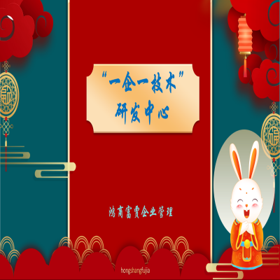 濟南市關(guān)于組織申報2023年省級、市級工業(yè)企業(yè)“一企一技術(shù)”研發(fā)中心的通知