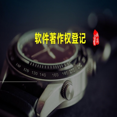 軟件著作權(quán)登記證書持續(xù)下證！