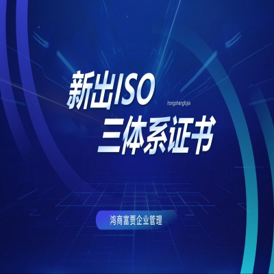 恭喜濟(jì)南企業(yè)順利通過ISO三體系認(rèn)證！
