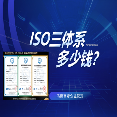 山東ISO9001認(rèn)證費(fèi)用及流程、ISO三體系現(xiàn)場審核實施過程
