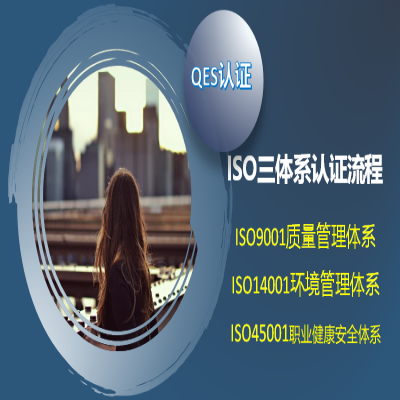 ISO三體系認證具體流程，辦理ISO9001認證詳細流程