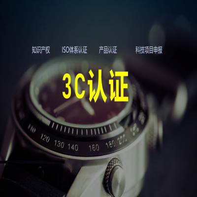 關(guān)于發(fā)布新版避難逃生產(chǎn)品CCC認證 實施細則的通知