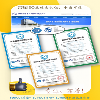 新出山東濟(jì)南帶CNAS標(biāo)ISO三體系證書！