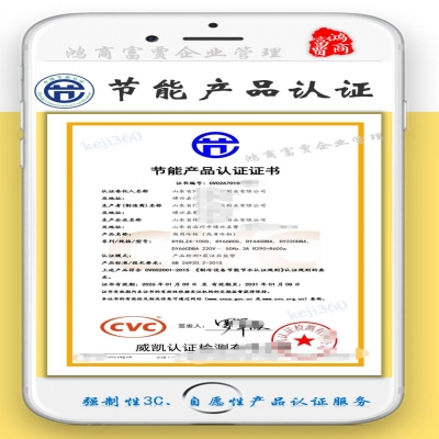 新出山東濱州商用冷柜節(jié)能產(chǎn)品認(rèn)證證書